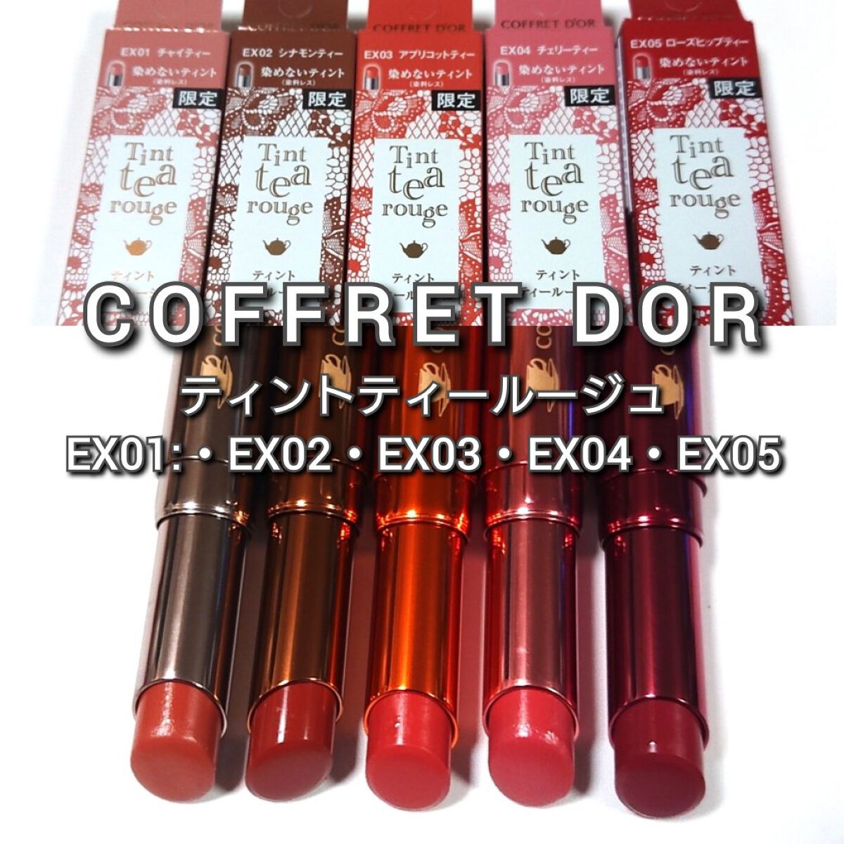 ティントティールージュ/コフレドール/口紅を使ったクチコミ（3枚目）
