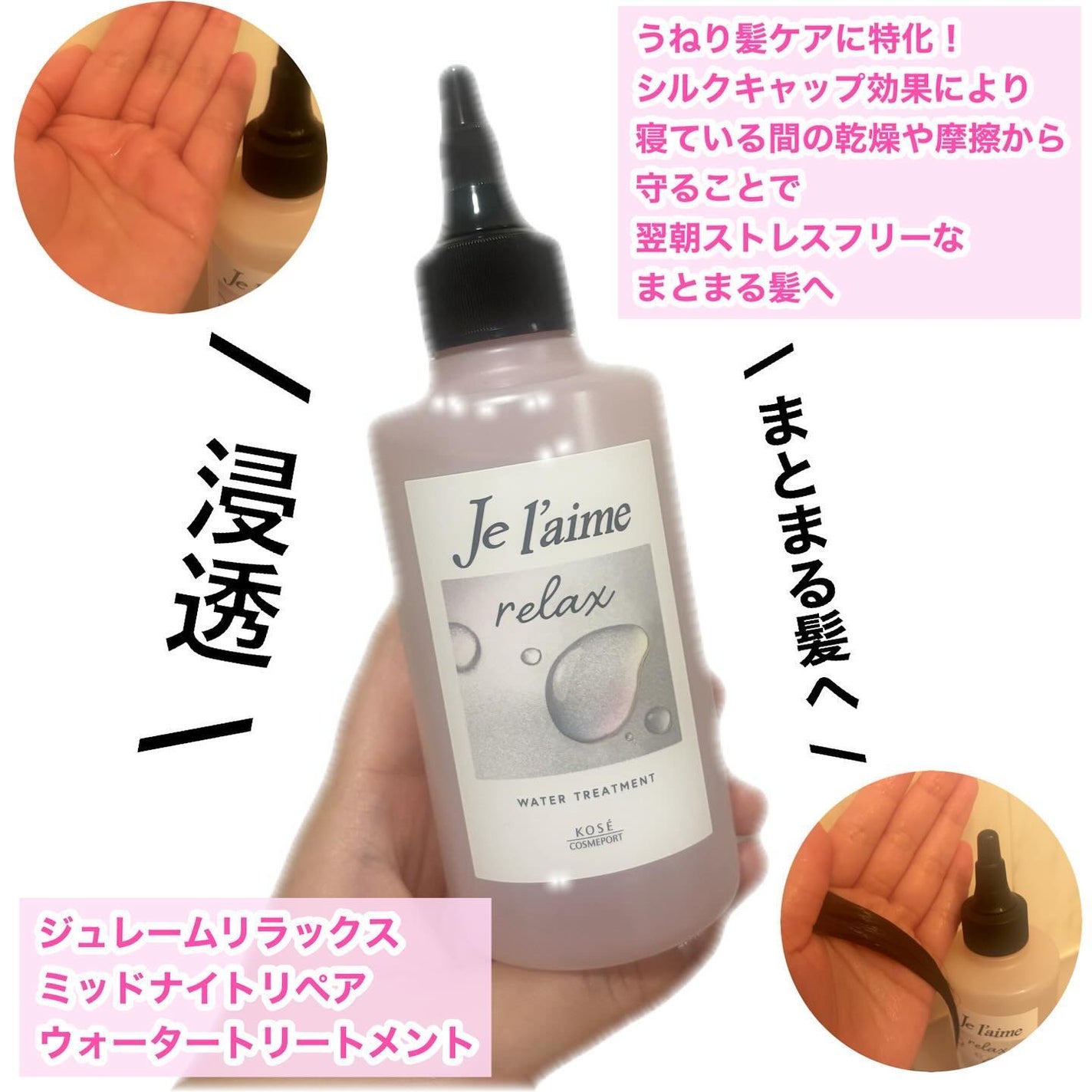 ジュレーム リラックス ミッドナイトリペア ウォータートリートメント<洗い流すヘアトリートメント>/Je l'aime/洗い流すヘアトリートメントを使ったクチコミ(2枚目)