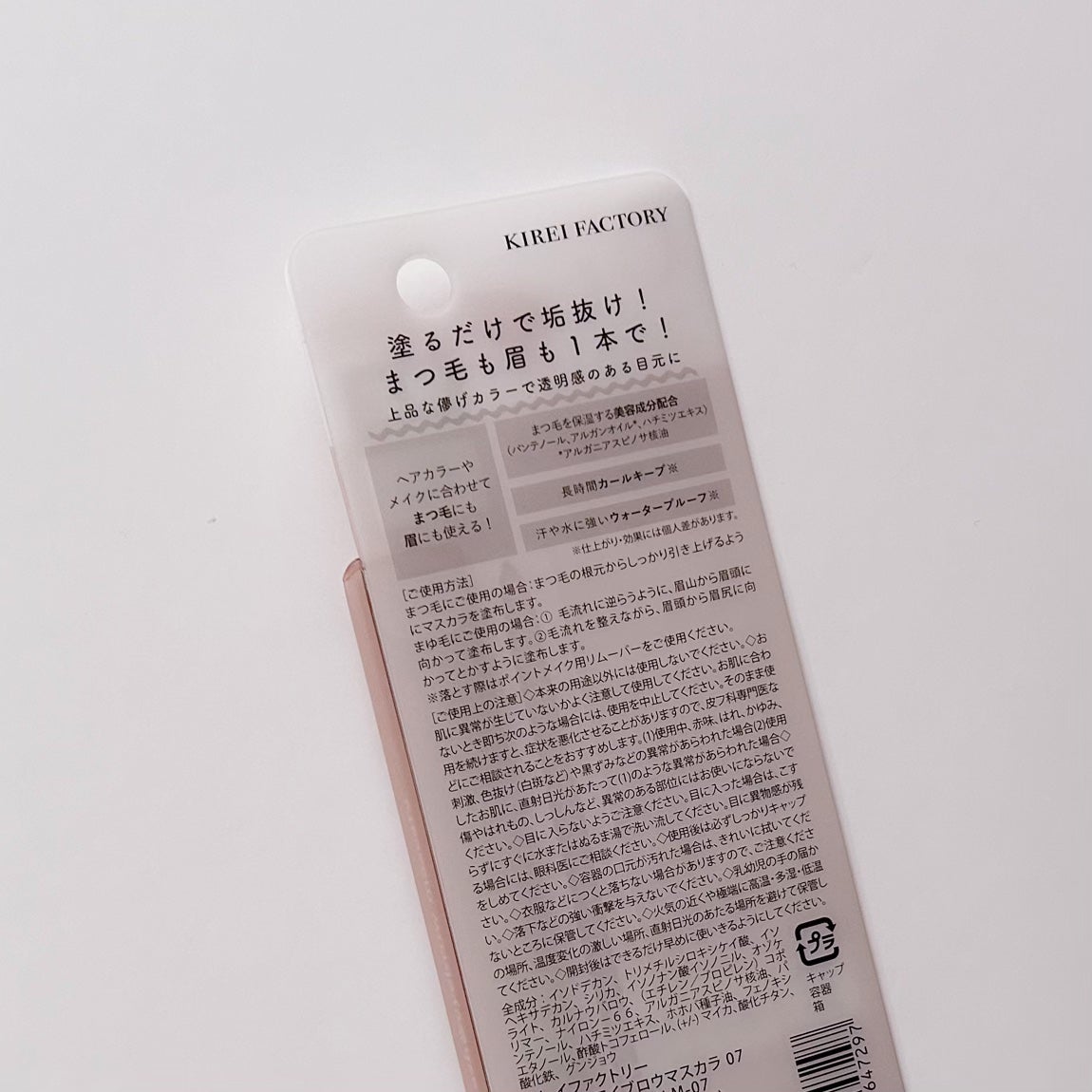ラッシュ&アイブロウマスカラ/KIREI FACTORY/マスカラを使ったクチコミ(2枚目)