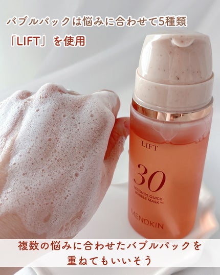 30秒クイックバブルマスク95ml リフト/MENOKIN/シートマスク・パックを使ったクチコミ(5枚目)