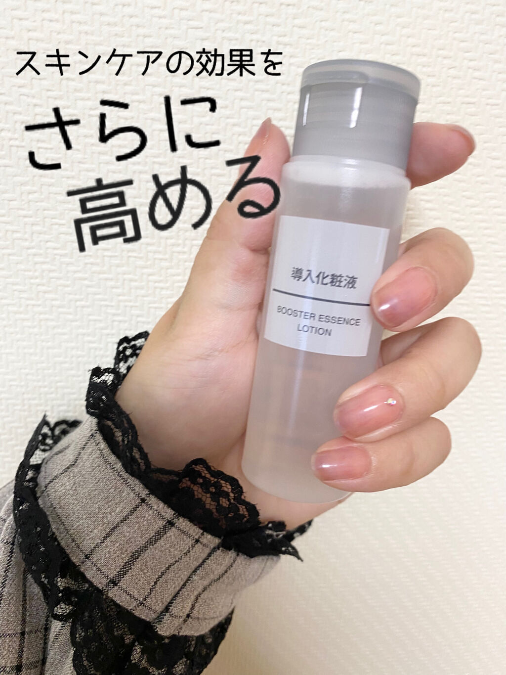 導入化粧液/無印良品/ブースター・導入液を使ったクチコミ（1枚目）