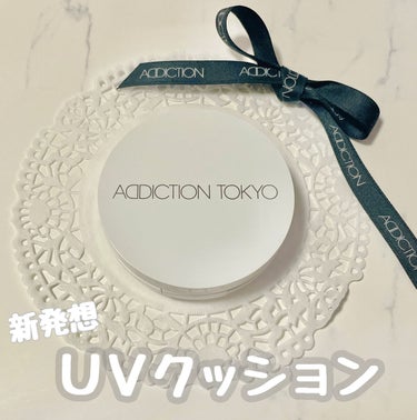 アディクション スキンケアUV タッチアップ クッション/ADDICTION/クッションファンデーションを使ったクチコミ（1枚目）