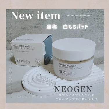 NEOGEN ピールナイアシングロウアップデイリーマスクのクチコミ「@neogen_jp  様より

〈New〉
NEOGEN
リアルナイアシンアミドグローアップ.....」（1枚目）