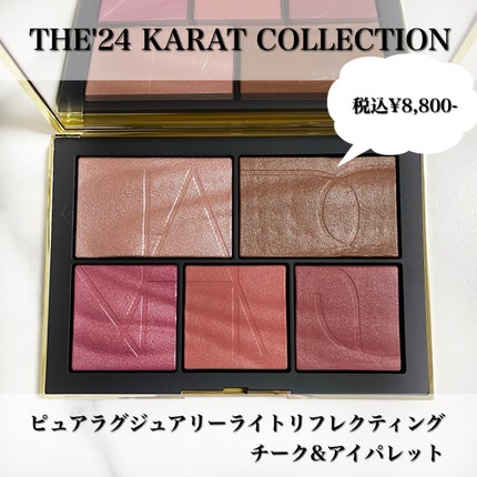 試してみた】NARS ピュアラグジュアリー ライトリフレクティング 試してみた】NARS ピュアラグジュアリー ライトリフレクティング