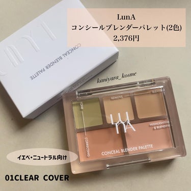 コンシールブレンダーパレット 01 クリアカバー/LUNA/パレットコンシーラーを使ったクチコミ（2枚目）