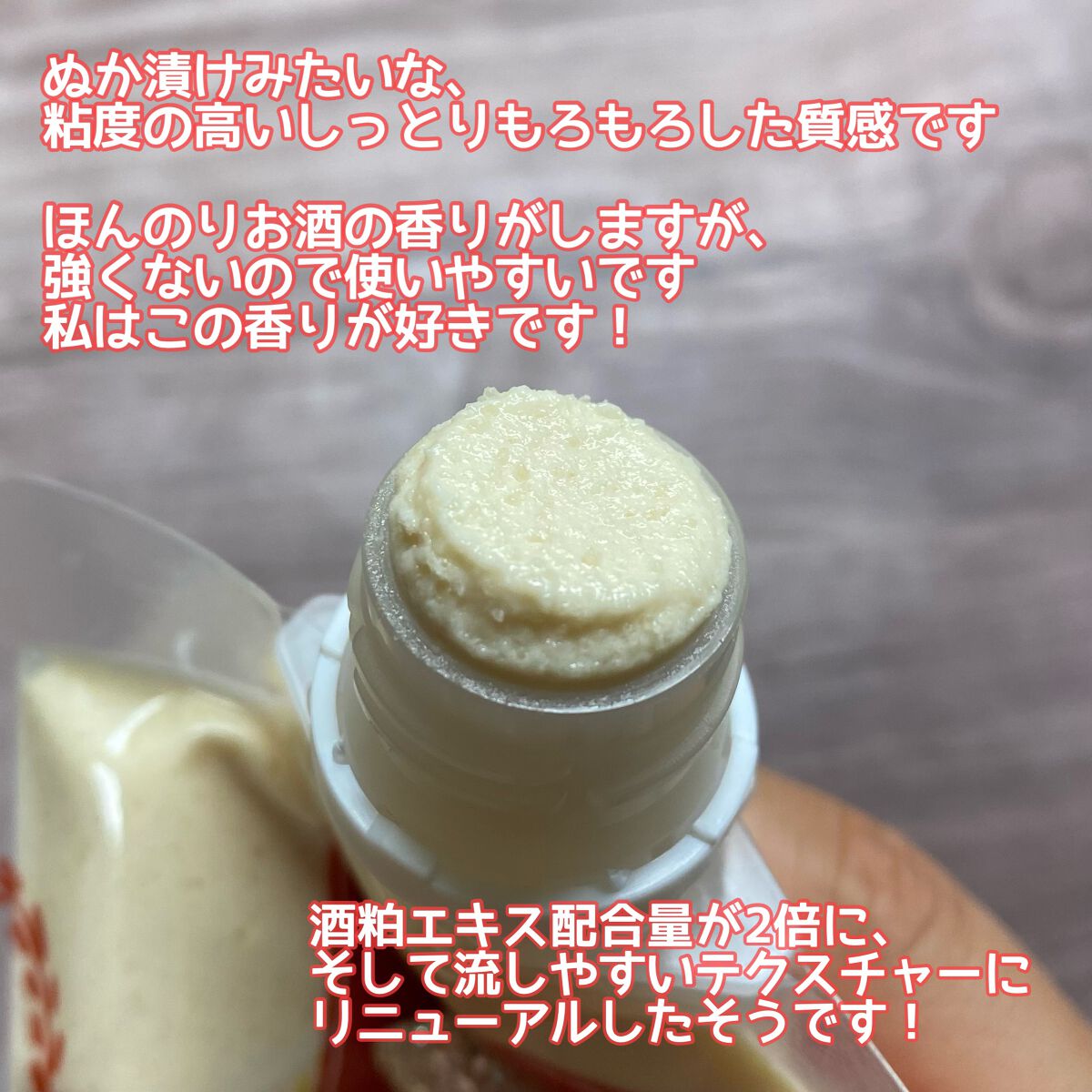 ワフードメイド 酒粕パック/pdc/洗い流すパック・マスクを使ったクチコミ(2枚目)