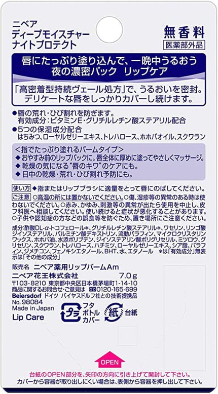 ディープモイスチャーナイトプロテクト 無香料/ニベア/リップマスクを使ったクチコミ(2枚目)