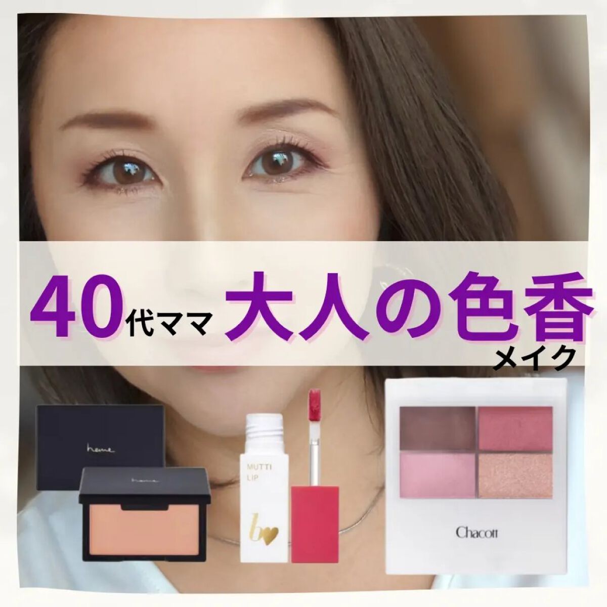 フェイスカラーパレット/チャコット・コスメティクス/アイシャドウパレットを使ったクチコミ（1枚目）