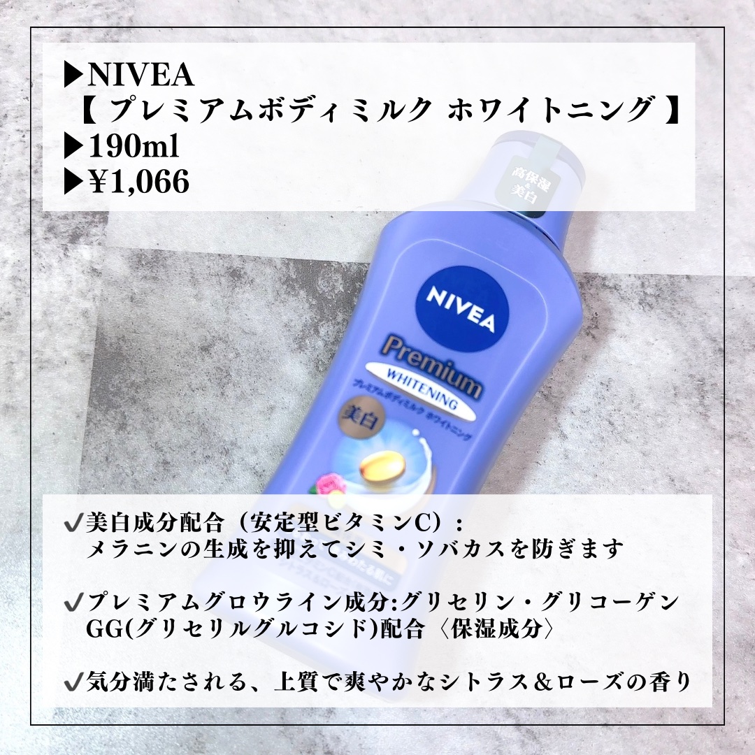 プレミアムボディミルク ホワイトニング【医薬部外品】		/ニベア/ボディミルクを使ったクチコミ（2枚目）