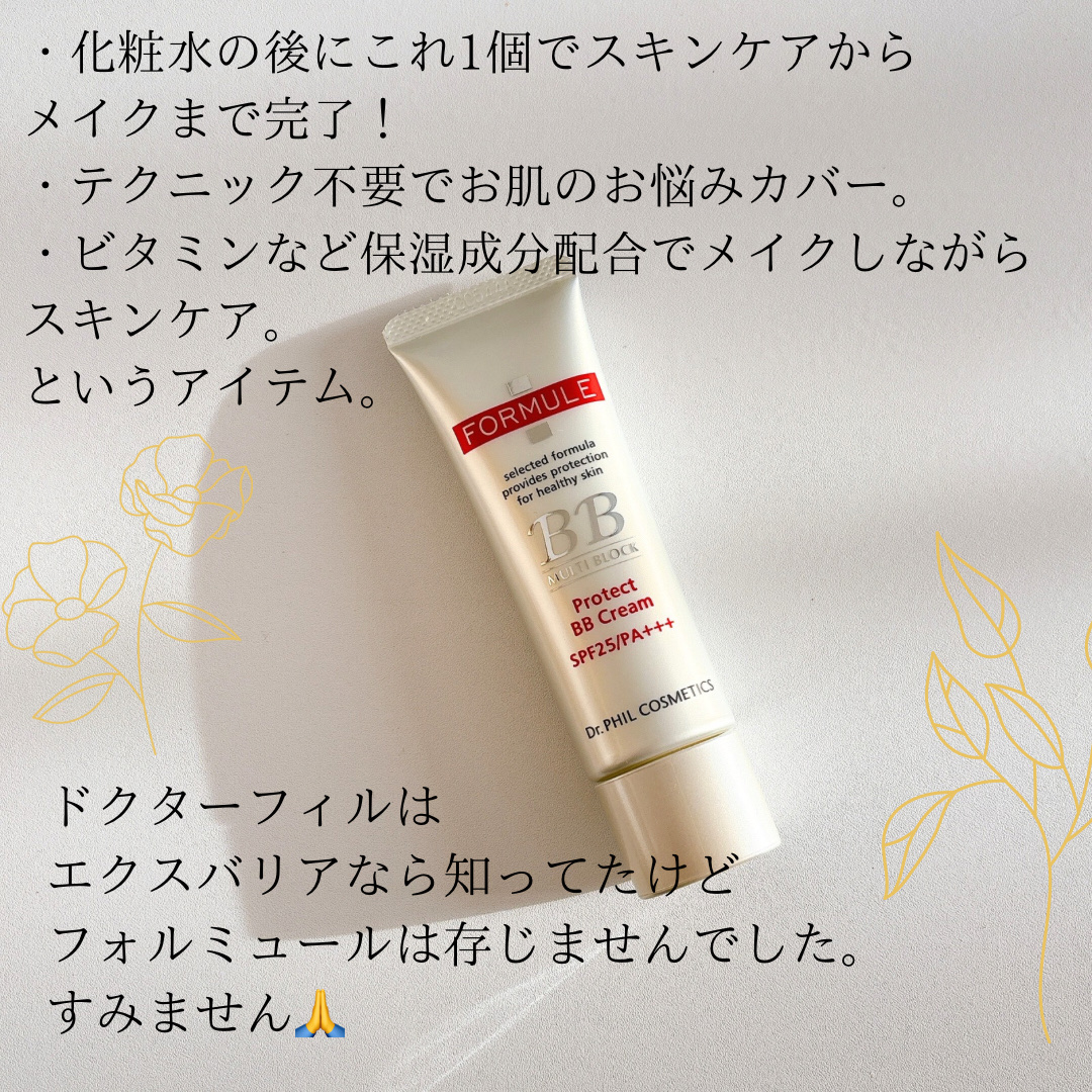 プロテクト BB クリーム マルチブロック/フォルミュール/BBクリームを使ったクチコミ（2枚目）