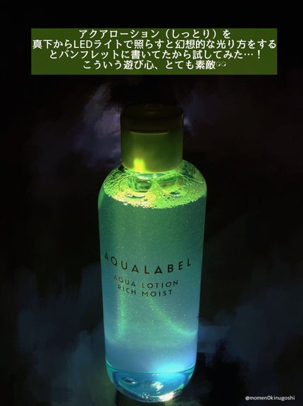 アクアローション (さっぱり・しっとり)/アクアレーベル/化粧水を使ったクチコミ(4枚目)