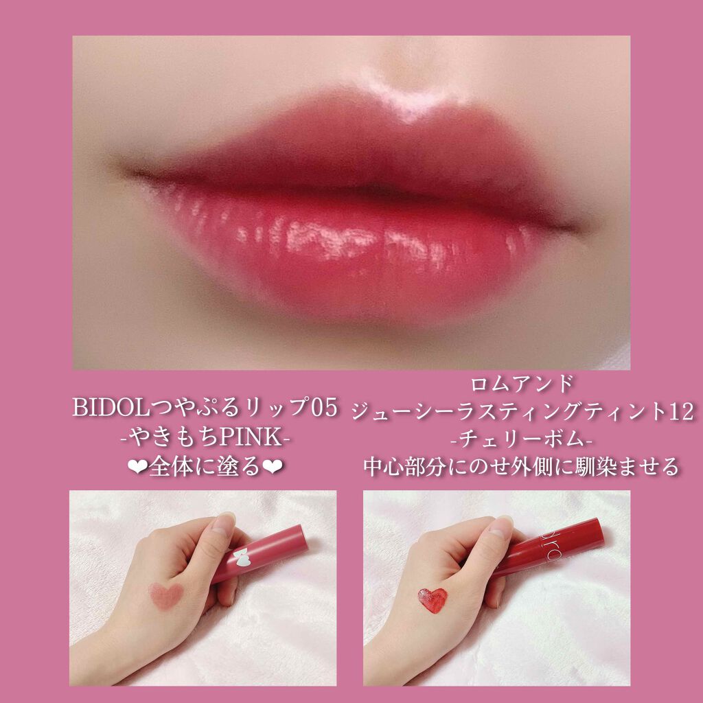 ジューシーラスティングティント/rom&nd/リップティントを使ったクチコミ(2枚目)
