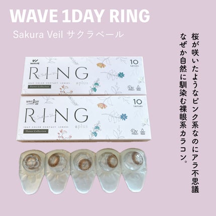 WAVEワンデー UV リング プラス フラワーコレクション/WAVE/ワンデー(1DAY)カラコンを使ったクチコミ(2枚目)