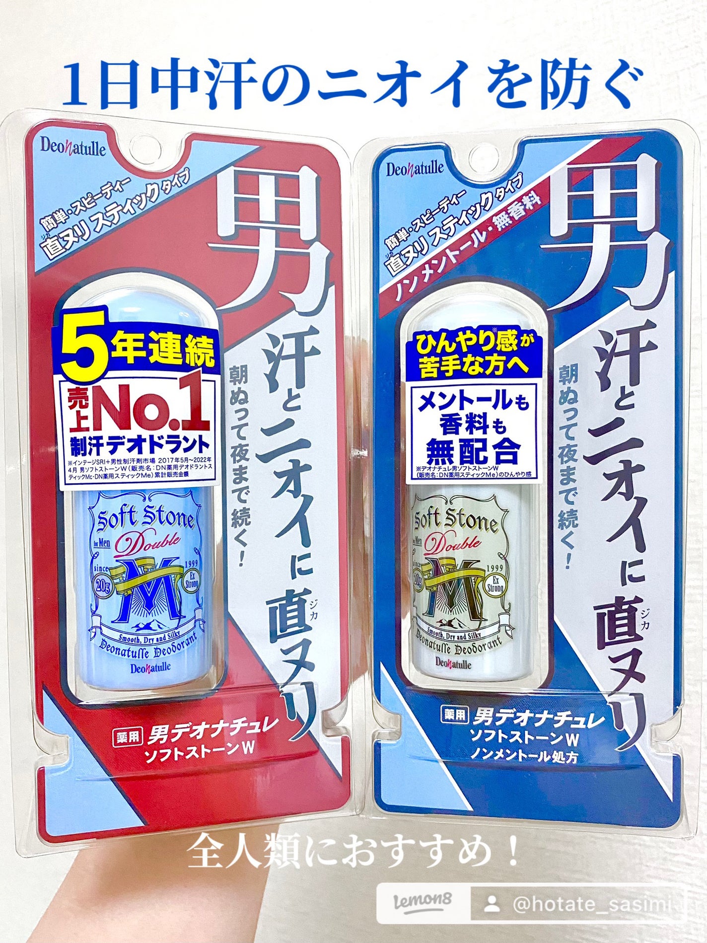 薬用男ソフトストーンW/デオナチュレ/デオドラント・制汗剤を使ったクチコミ(1枚目)