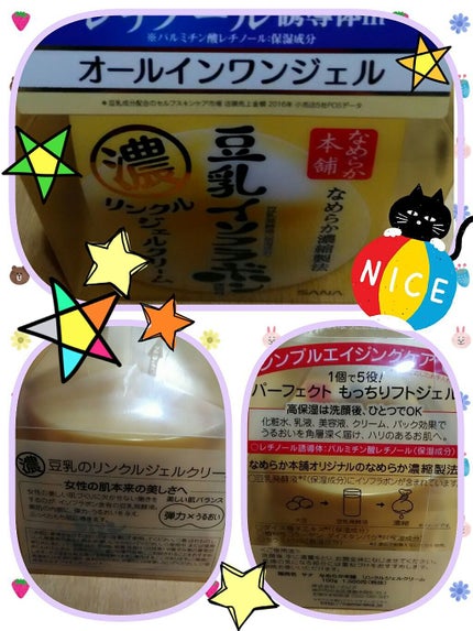 とろんと濃ジェル/なめらか本舗/オールインワン化粧品を使ったクチコミ(1枚目)