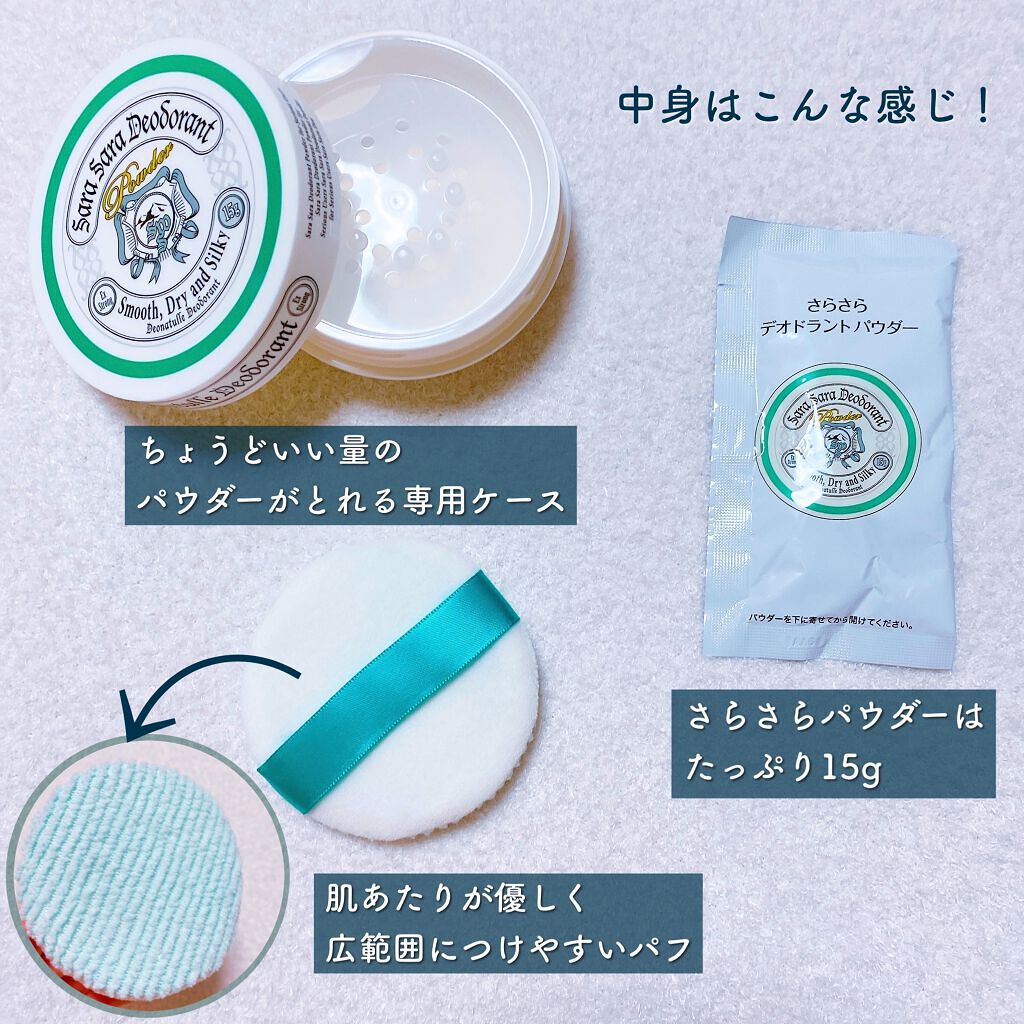 薬用さらさらデオドラントパウダー/デオナチュレ/デオドラント・制汗剤を使ったクチコミ（2枚目）