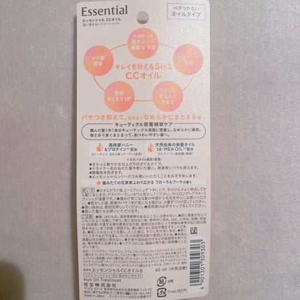 CCオイル/エッセンシャル/ヘアオイルを使ったクチコミ(4枚目)