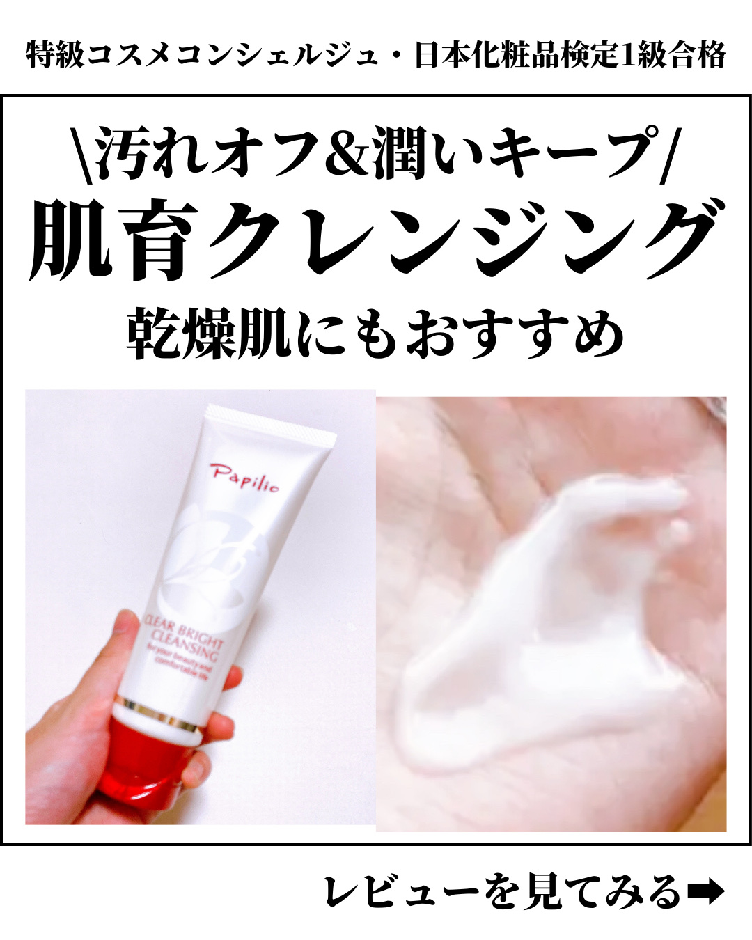 クリアブライトクレンジング/Papilio/ミルククレンジングを使ったクチコミ（1枚目）