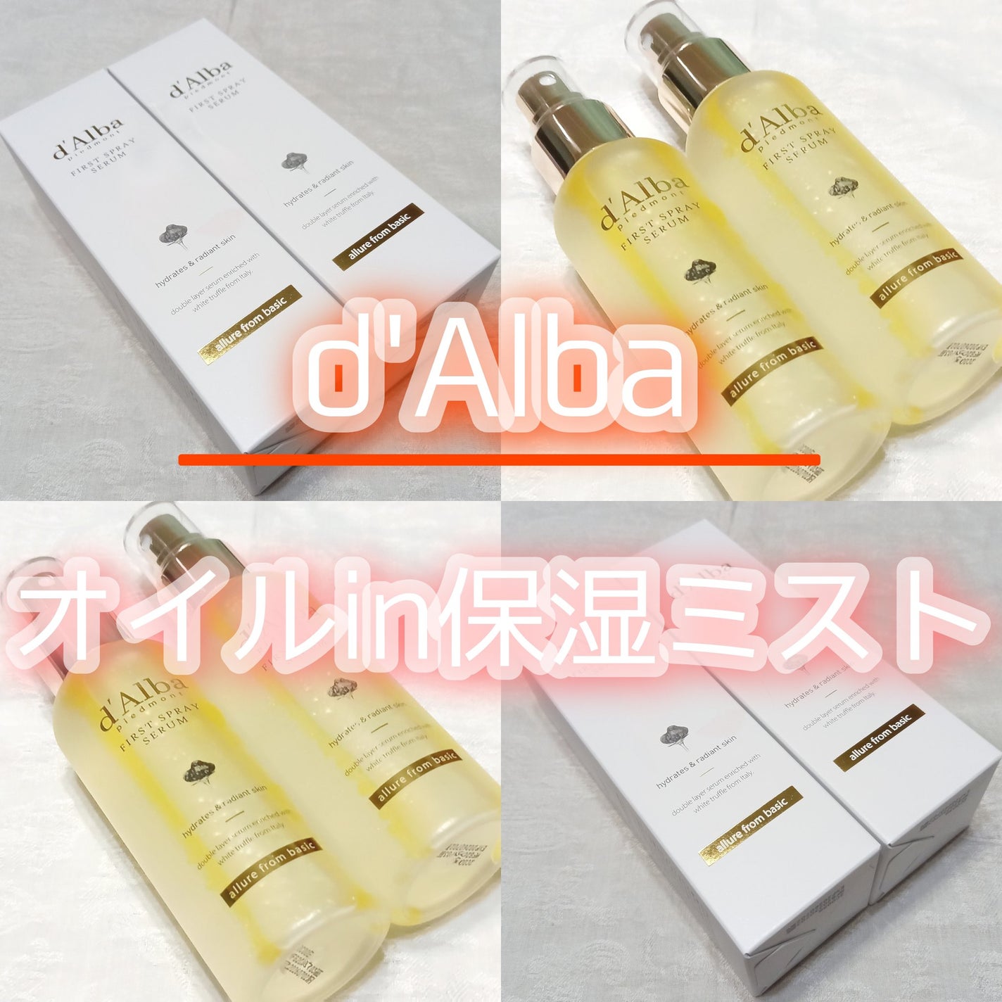 ダルバ ホワイトトリュフファーストスプレーセラム/ダルバ/ミスト状化粧水を使ったクチコミ(1枚目)
