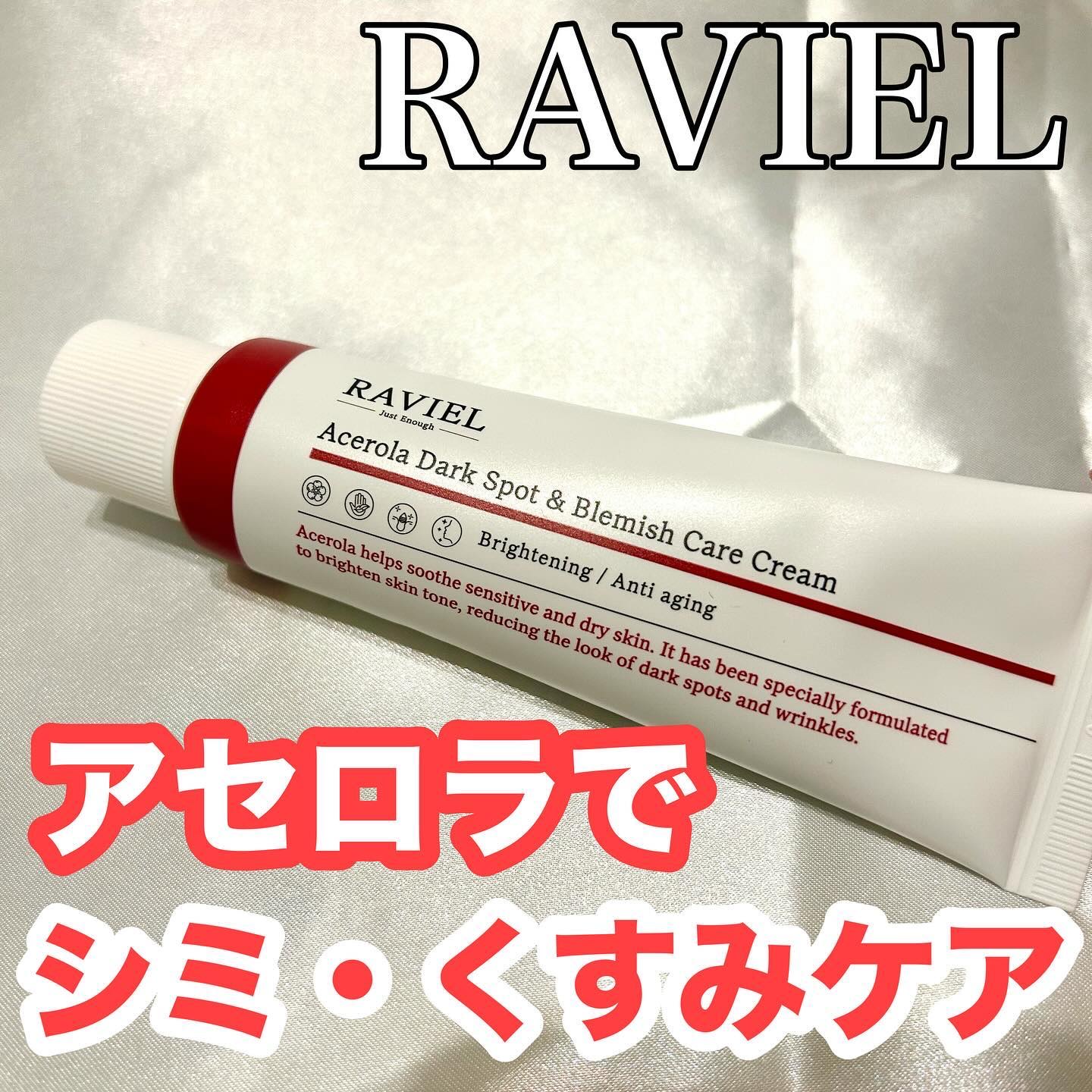 アセロラダークスポット&ブレミッシュ ケア クリーム/RAVIEL/フェイスクリームを使ったクチコミ（1枚目）