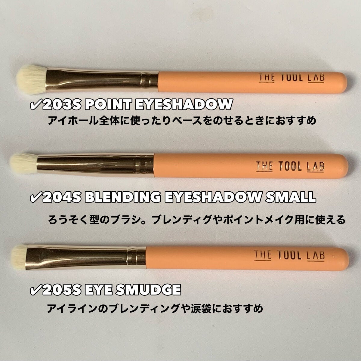 203 ポイント アイシャドウ ブラシ/THE TOOL LAB/メイクブラシを使ったクチコミ(4枚目)