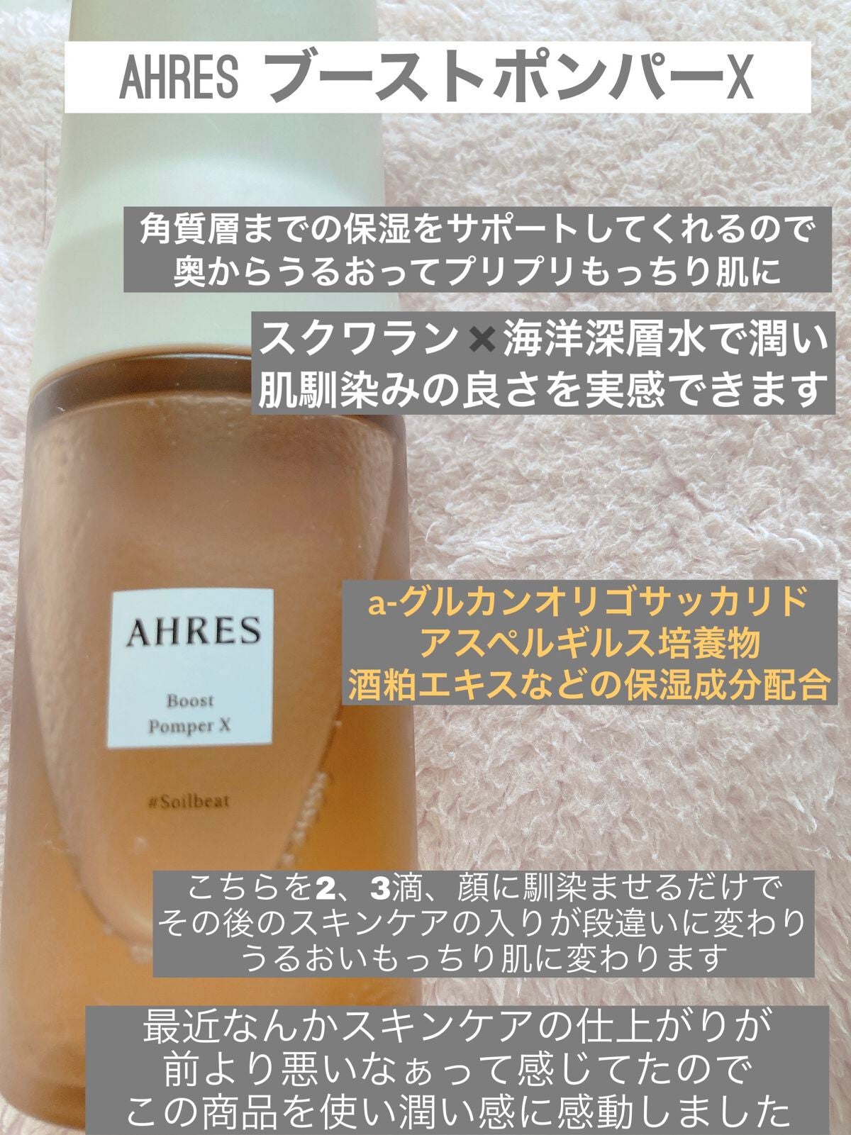 ブースト ポンパー X/アーレス/美容液を使ったクチコミ(1枚目)