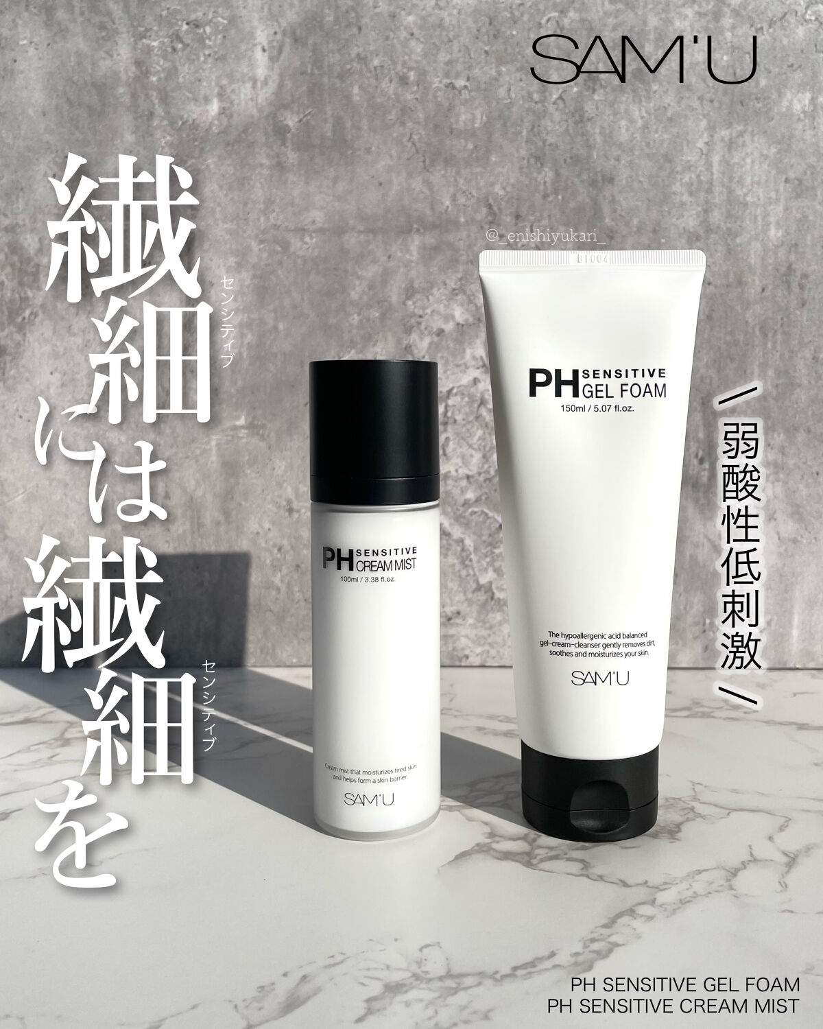 PHセンシティブジェルフォーム/SAM'U/その他洗顔料を使ったクチコミ（1枚目）