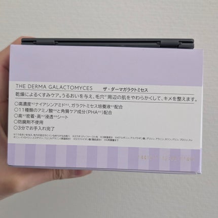 ザ・ダーマガラクトミセス /クオリティファースト/シートマスク・パックを使ったクチコミ(4枚目)