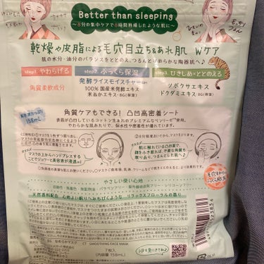 クリアターン 毛穴小町マスク

シートは分厚め。重い。下向くと落ちてくるときがある。

変化に鈍感なあたしでも、なんとなくこのパックを使った翌日は肌の調子が良く感じる。
少なくとも悪くなったことはない。いいね。の画像 その2