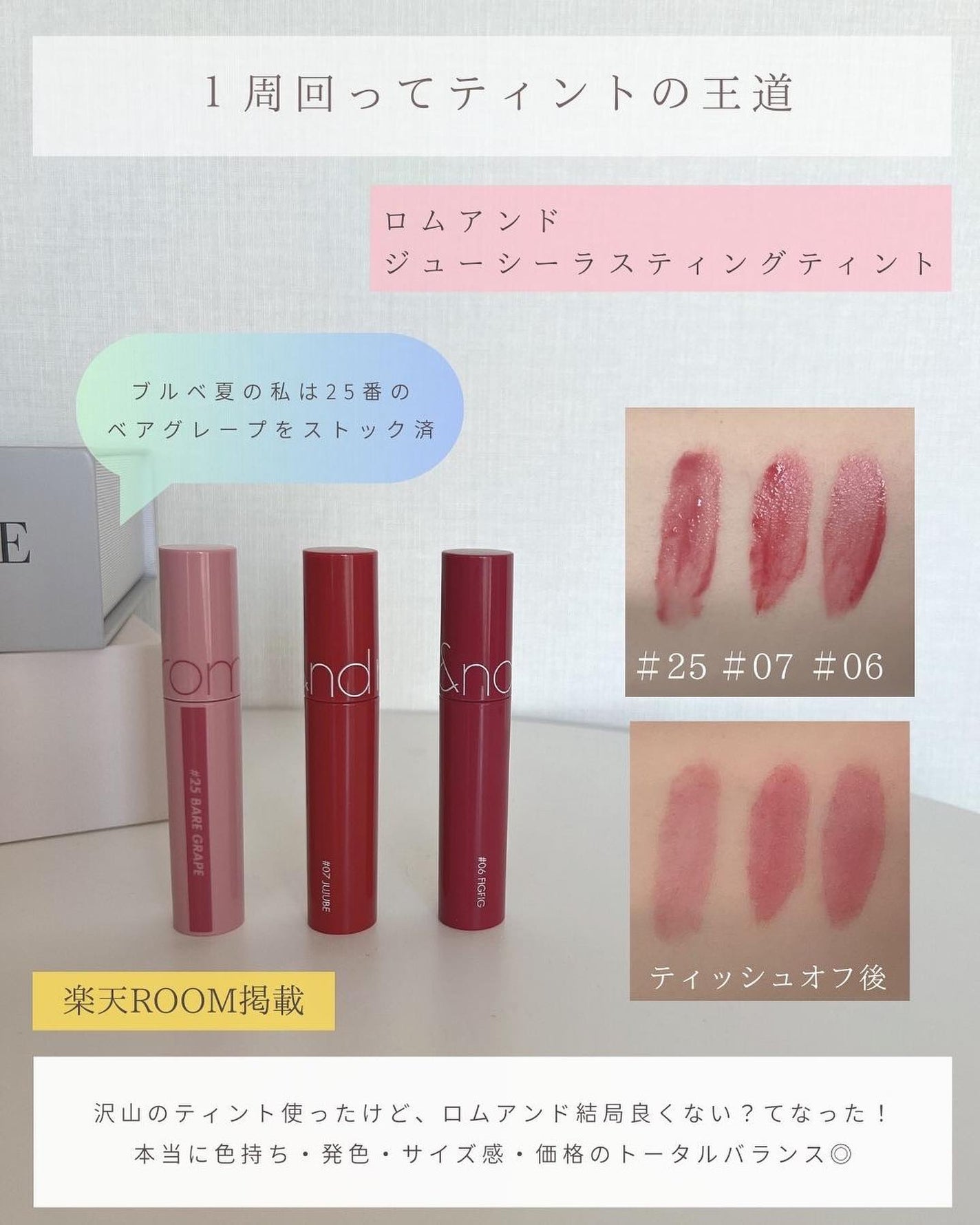 ジューシーラスティングティント/rom&nd/リップティントを使ったクチコミ(8枚目)