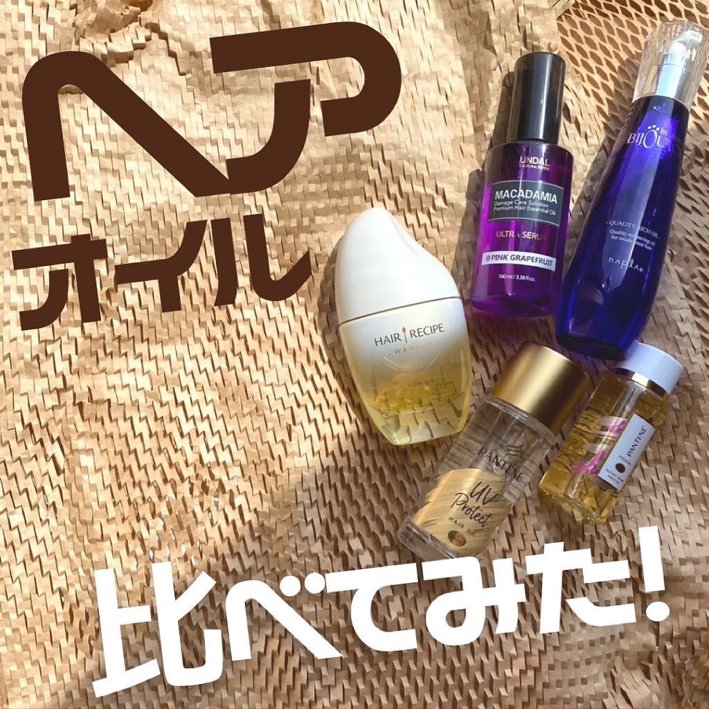 クオリティーリッチオイル/ビジュロワ/ヘアオイルを使ったクチコミ（1枚目）