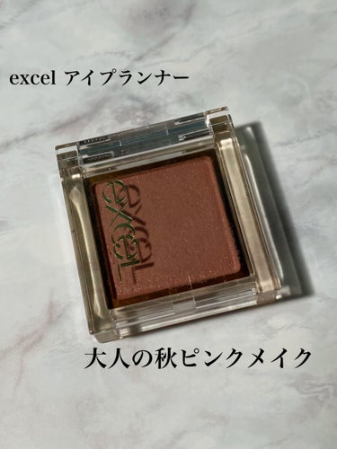 アイプランナー/excel/シングルアイシャドウを使ったクチコミ（1枚目）