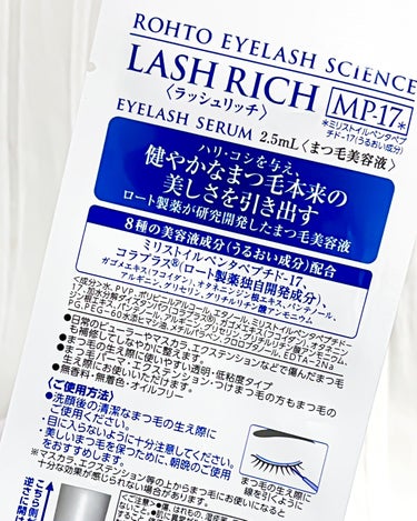 ラッシュリッチアイラッシュセラム/ロート製薬/まつげ美容液を使ったクチコミ（6枚目）