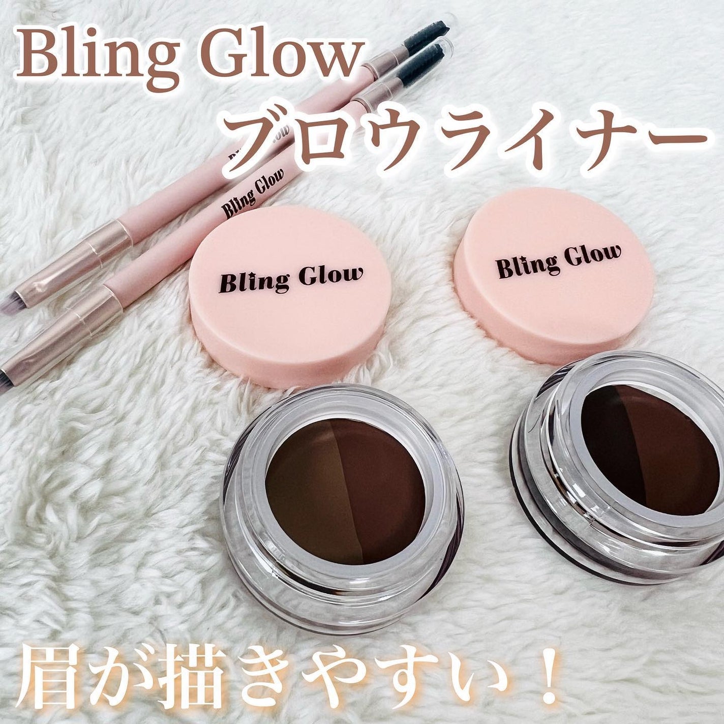 ブロウライナー/BLING GLOW/その他アイブロウを使ったクチコミ(1枚目)