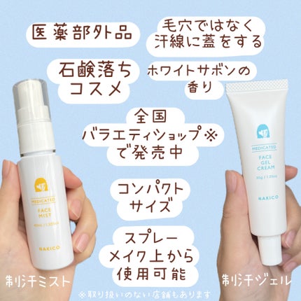 薬用制汗フェイスミスト/NAKICO/デオドラント・制汗剤を使ったクチコミ(4枚目)