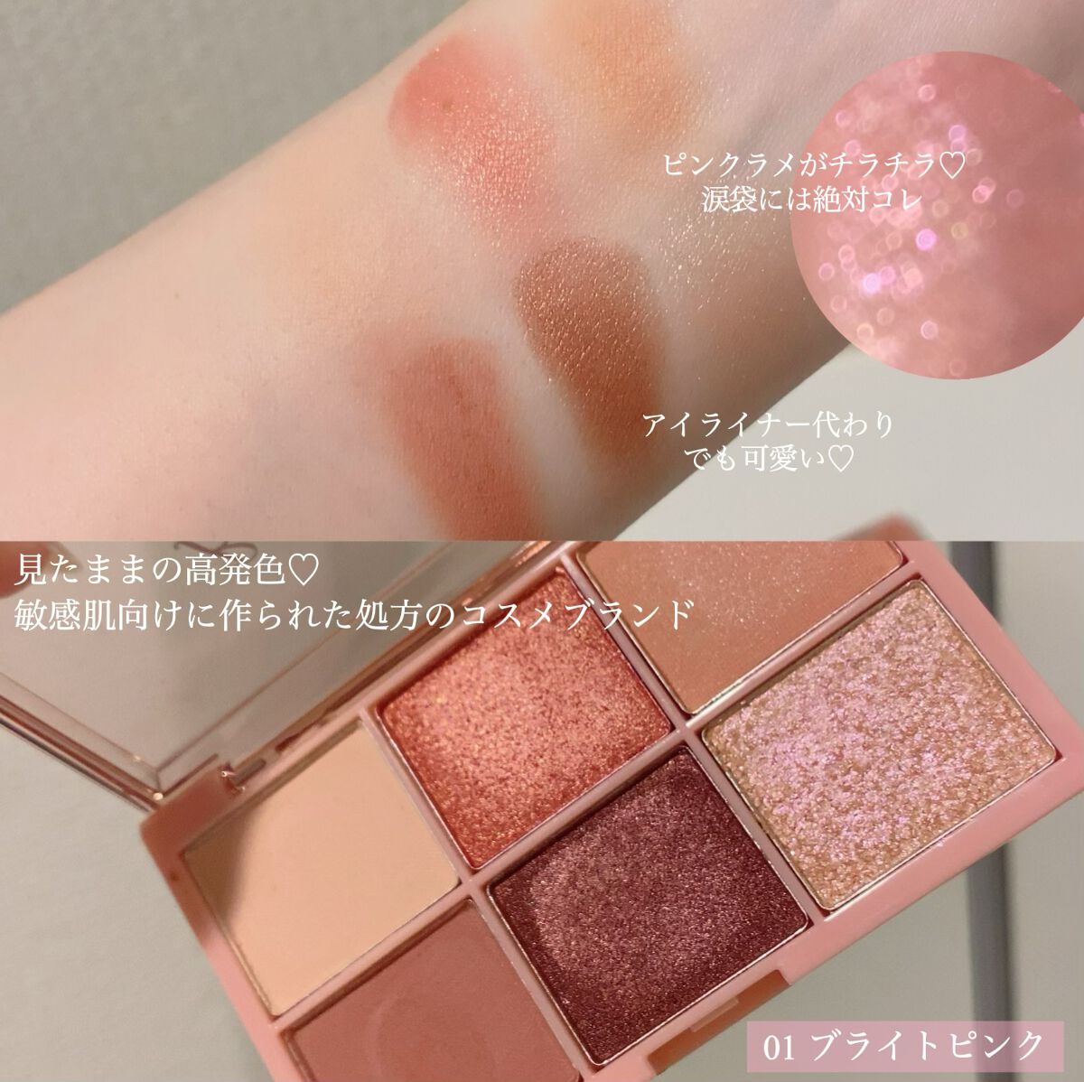 シャインアイシャドウパレット 01 ブライトピンク/BabyBright/アイシャドウパレットを使ったクチコミ（3枚目）