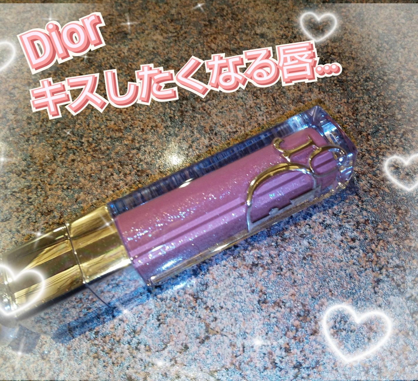 ディオール アディクト リップ マキシマイザー/Dior/リップグロスを使ったクチコミ(1枚目)