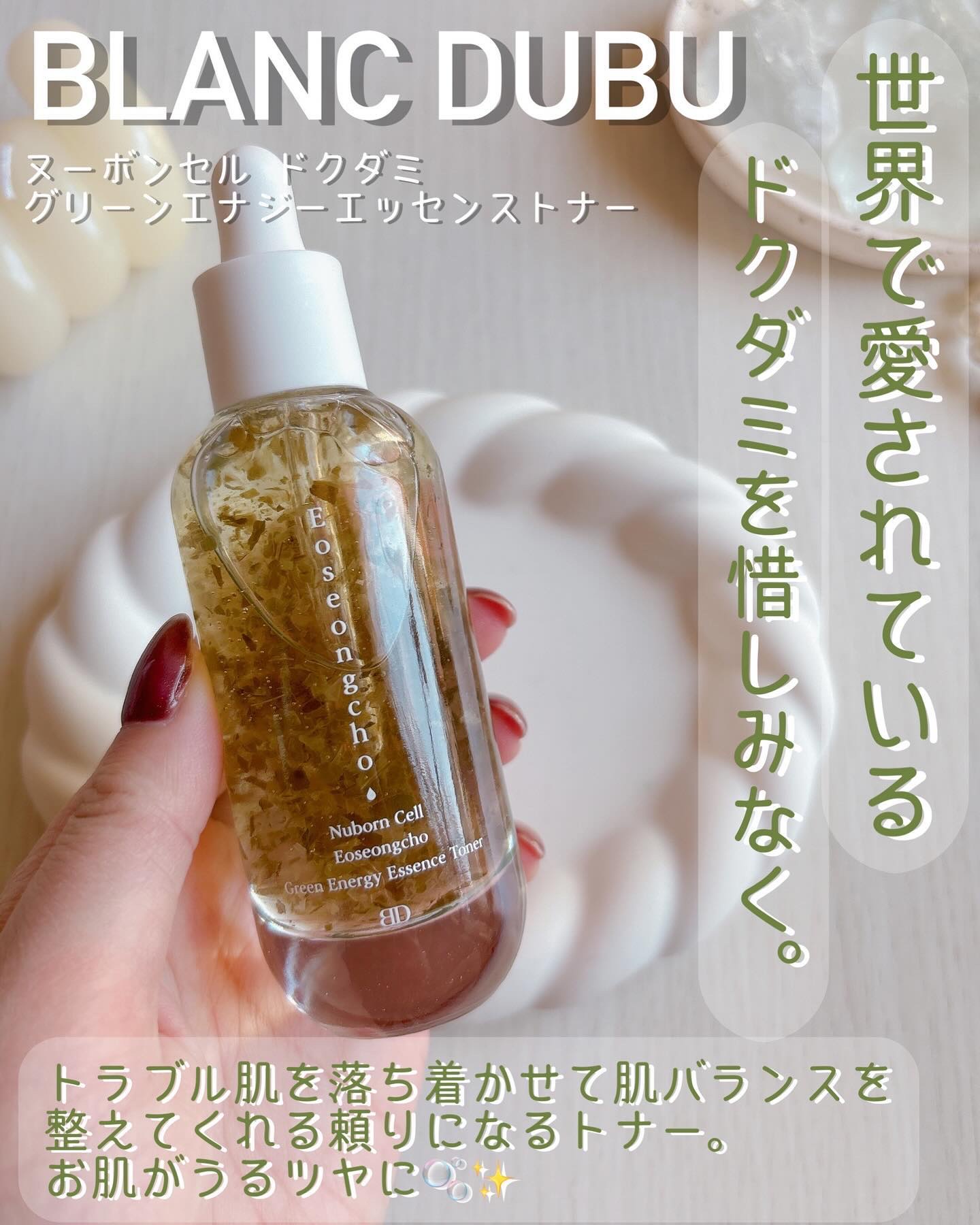 [ブランドゥブ] ヌボンセル ドクダミグリーンエナジーエッセンストナー/BLANC DUBU/化粧水を使ったクチコミ（3枚目）