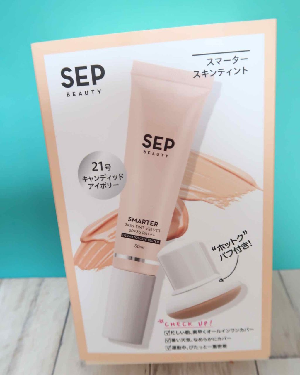 スマーター スキン ティント ベルベット/SEP BEAUTY/BBクリームを使ったクチコミ(2枚目)