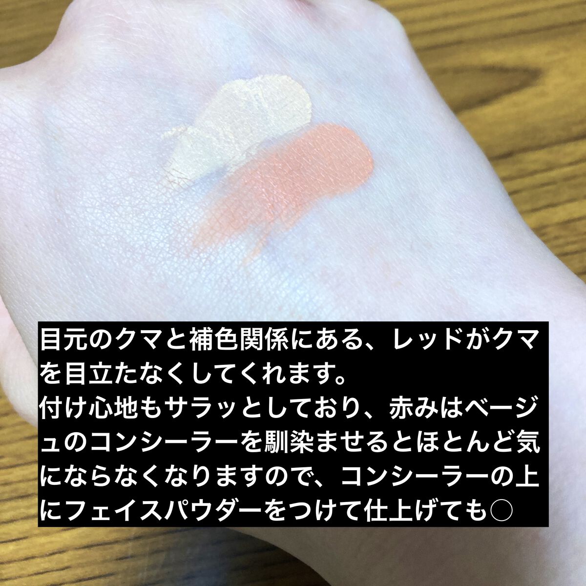 リシェ レッドトリック アイコンシーラー/Visée/パレットコンシーラーを使ったクチコミ（2枚目）