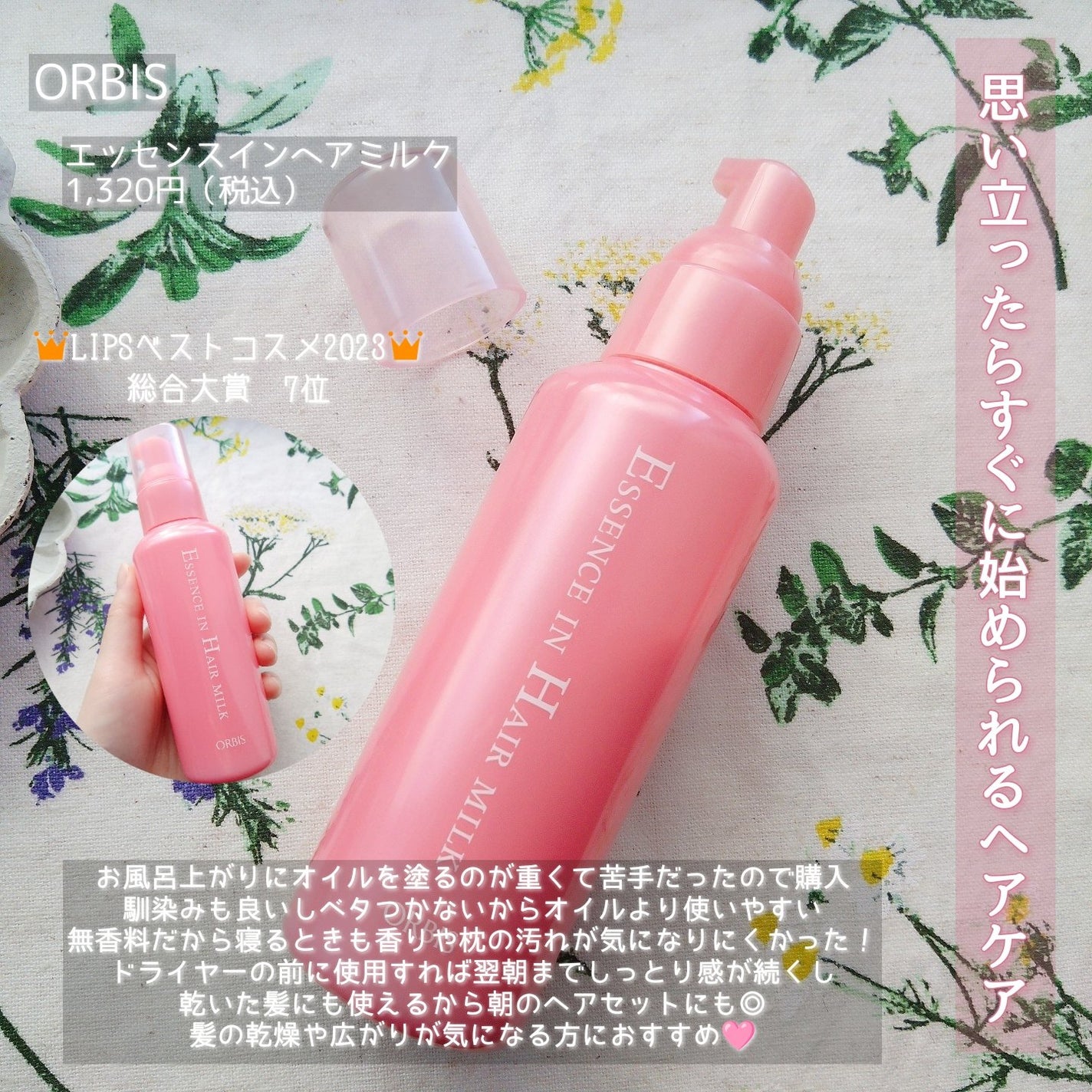 エッセンスインヘアミルク/オルビス/ヘアミルクを使ったクチコミ(3枚目)