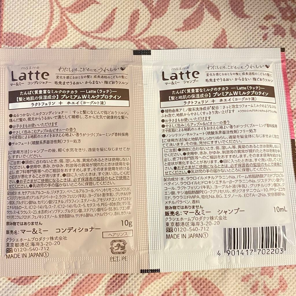 マー&ミー シャンプー/コンディショナー/マー&ミー ラッテ/市販シャンプーを使ったクチコミ(2枚目)