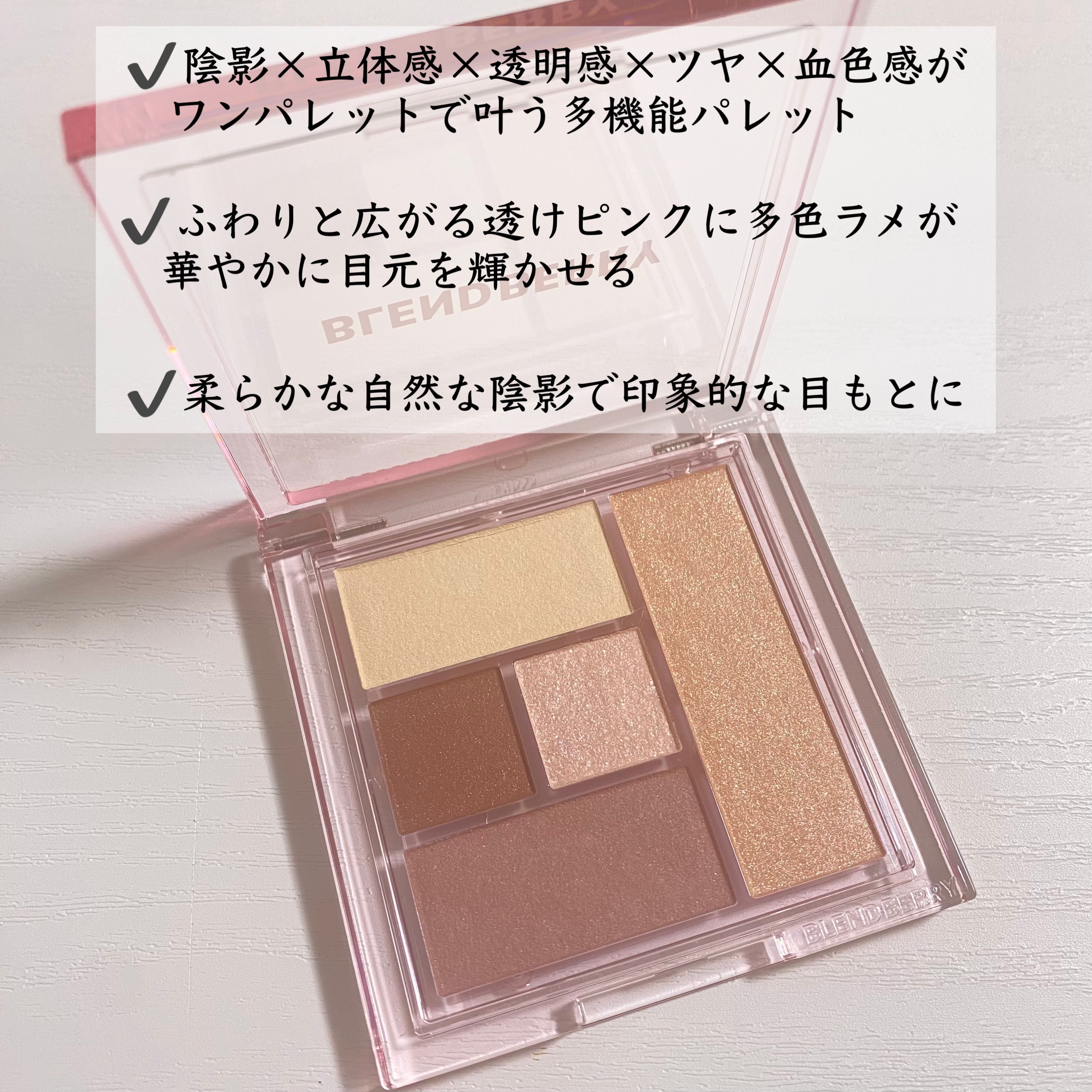 ブレンドベリー オールユーニード クリエイション/BLEND BERRY/マルチパレットを使ったクチコミ（2枚目）