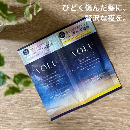 ディープナイトリペアシャンプー/トリートメント/YOLU/市販シャンプーを使ったクチコミ(1枚目)