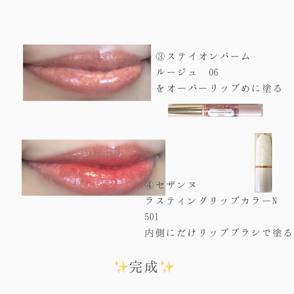 ステイオンバームルージュ/キャンメイク/口紅を使ったクチコミ(3枚目)