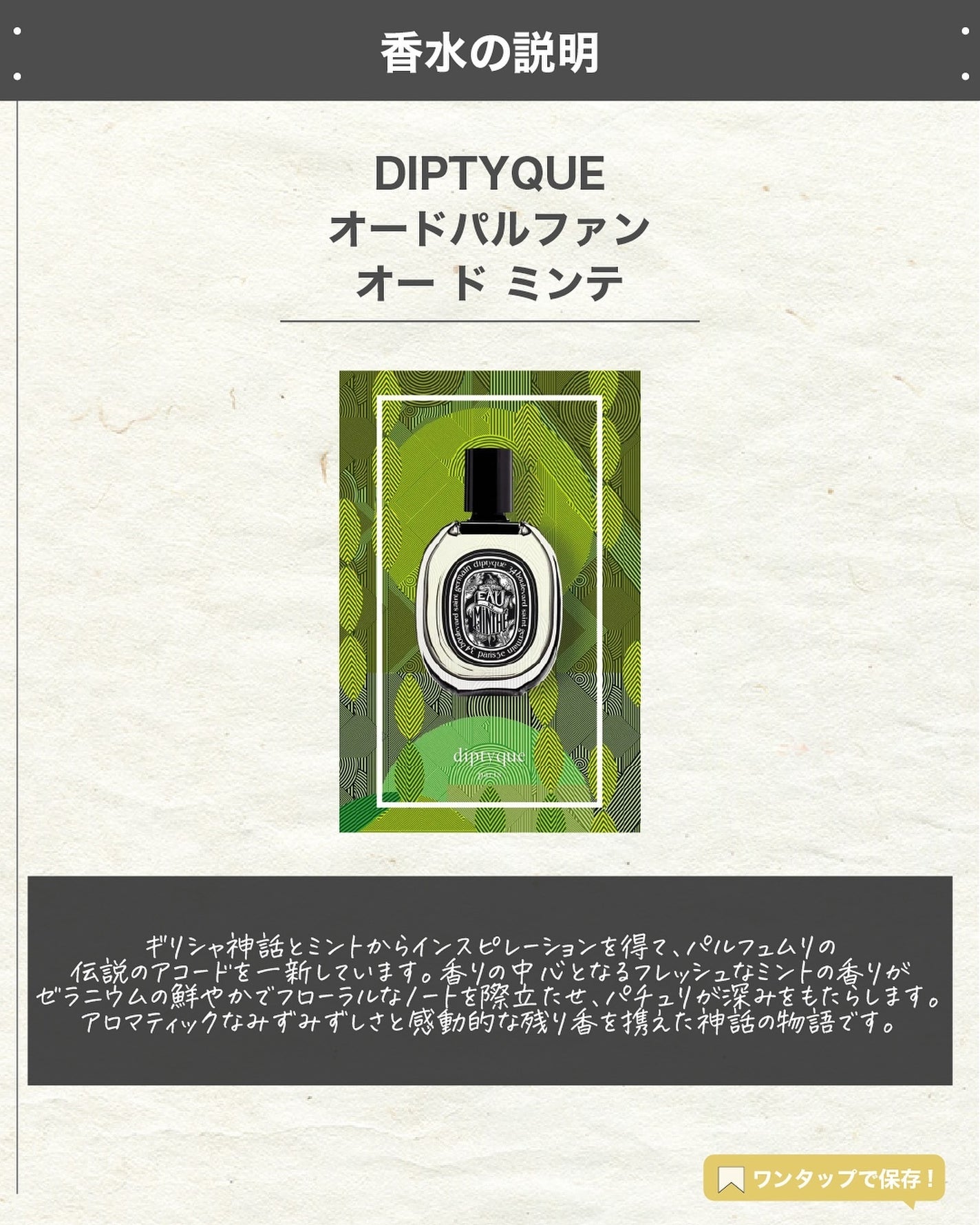 エスログ┊1日1分のモテ香水紹介 on LIPS 「.『男女兼用華の香り』🌳製品情報🌳DIPTYQUEオードパルフ..」(2枚目)