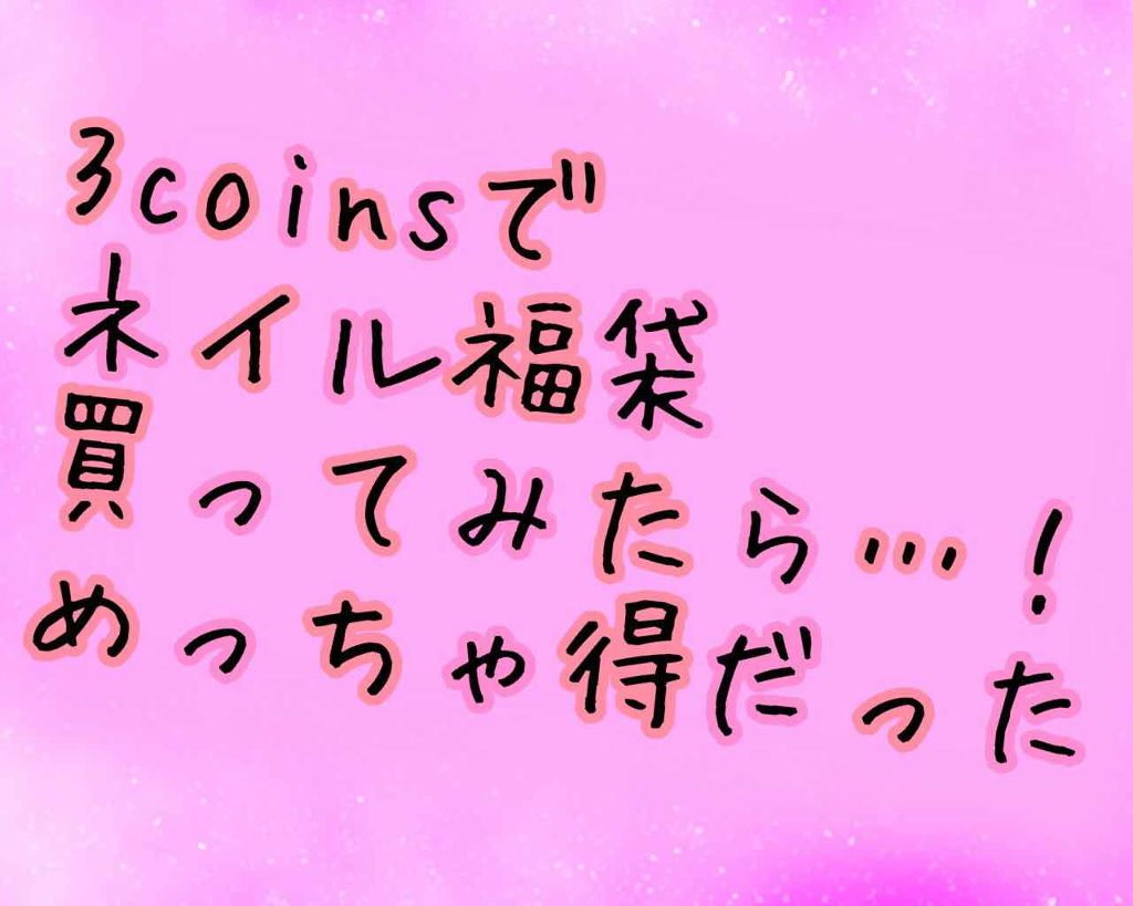 pa ネイルカラー/pa nail collective/マニキュアを使ったクチコミ（1枚目）