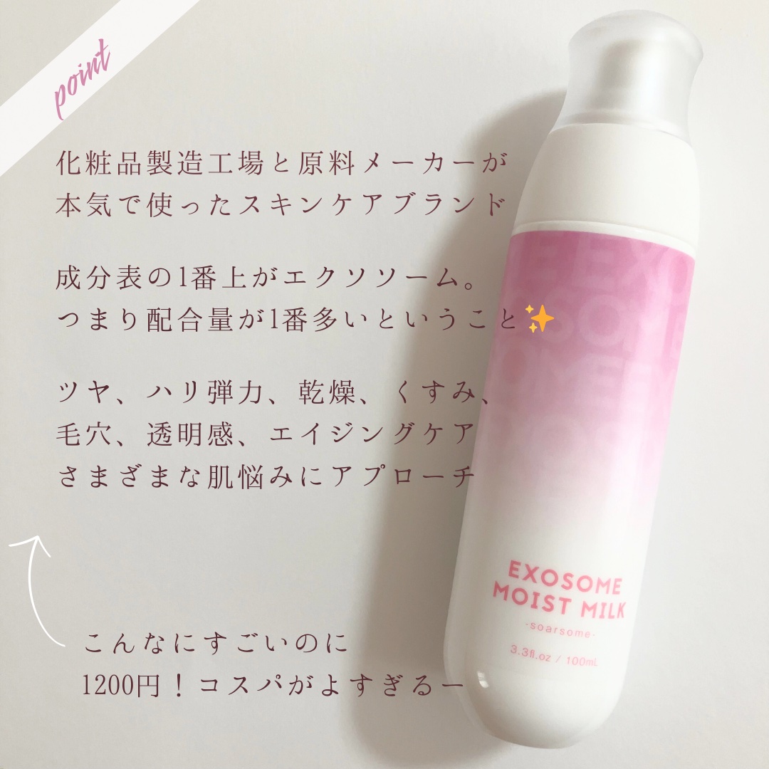 エクソソームミルク/soarsome/乳液を使ったクチコミ（3枚目）
