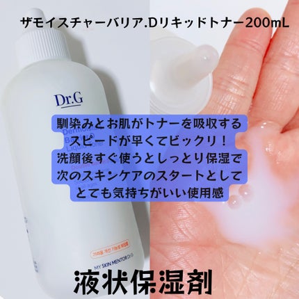 ザ・モイスチャーバリアDデイリーローション/Dr.G/乳液を使ったクチコミ(2枚目)