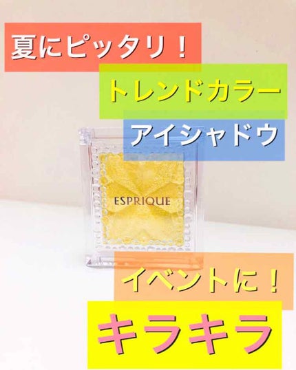 セレクト アイカラー/ESPRIQUE/単色アイシャドウを使ったクチコミ(1枚目)